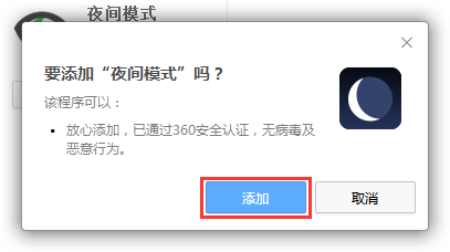 360浏览器如何使用夜间模式