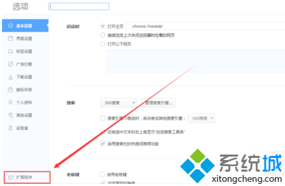 如何在360极速浏览器安装谷歌Chrome浏览器插件