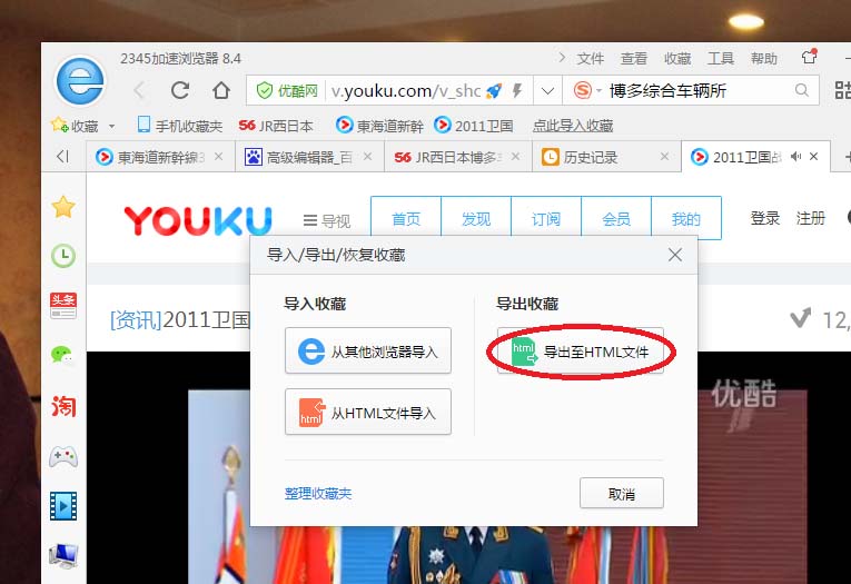 2345浏览器怎么导出收藏夹中的内容