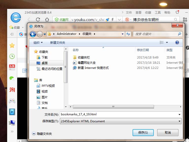 2345浏览器怎么导出收藏夹中的内容