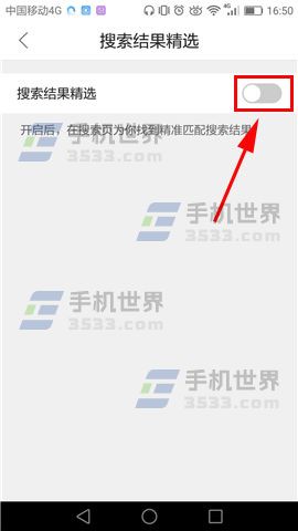 QQ浏览器如何开启搜索结果精选