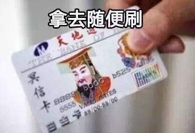 邪恶表情图第3期：欢迎使用天堂一卡通