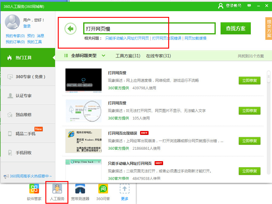 搜狗浏览器反应慢怎么办?网页打不开怎么办?