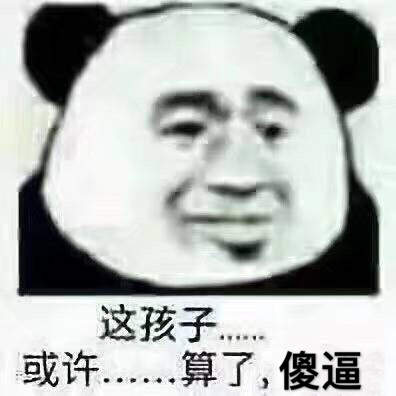邪恶表情图第4期：如何与SB正常交流