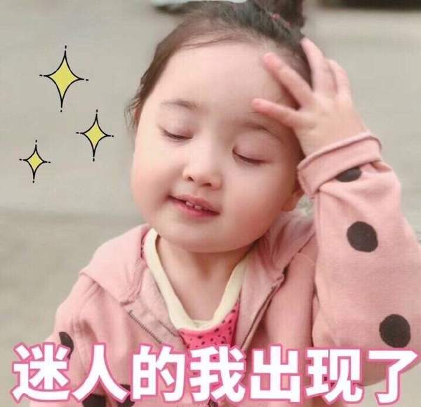 邪恶表情图第6期：儿女情长影响了我行走江湖