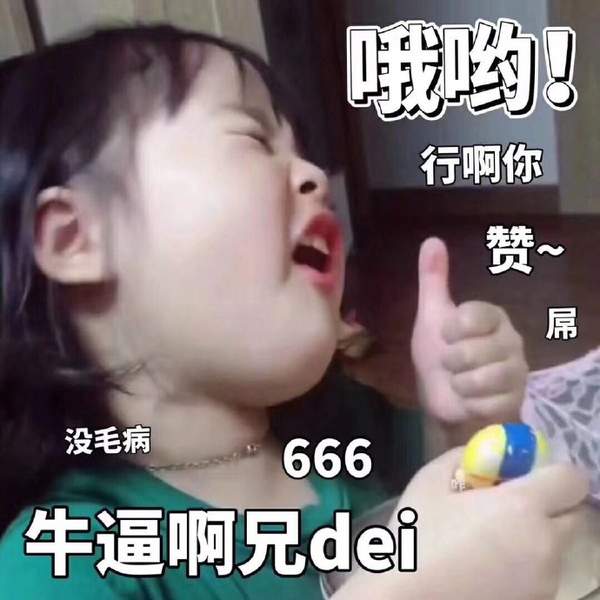 邪恶表情图第6期：儿女情长影响了我行走江湖