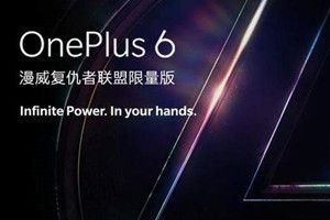 一加6复仇者联盟版和普通版哪个好?一加6复仇者联盟版和普通版配置参数一览