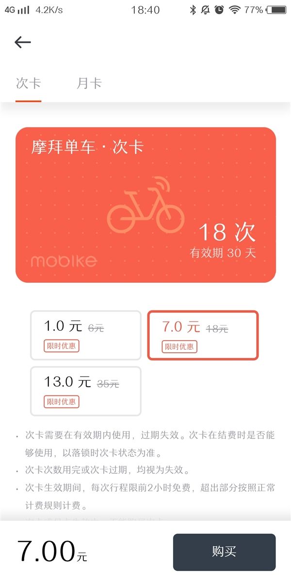 摩拜单车次卡可以免费骑几次？摩拜单车次卡怎么使用