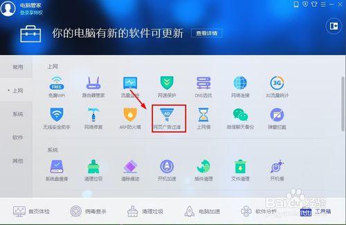 网页广告不停地弹出来怎么办