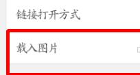手机猎豹浏览器怎么开启无图模式?