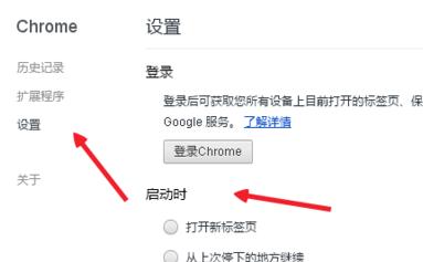 谷歌浏览器主页被篡改怎么办