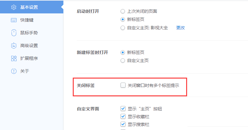 千影浏览器窗口时多个标签提示怎么关闭