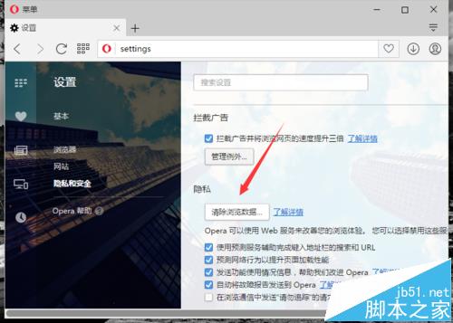 欧朋浏览器如何清除缓缓存文件?
