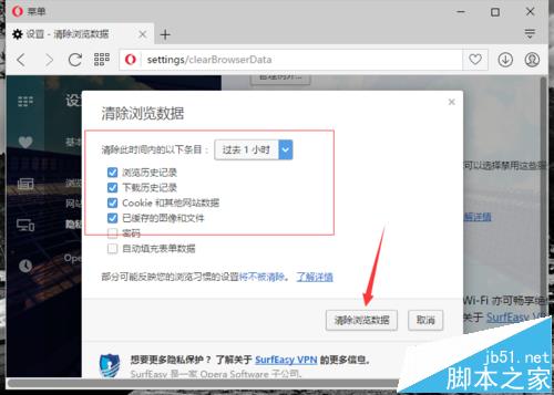 欧朋浏览器如何清除缓缓存文件?