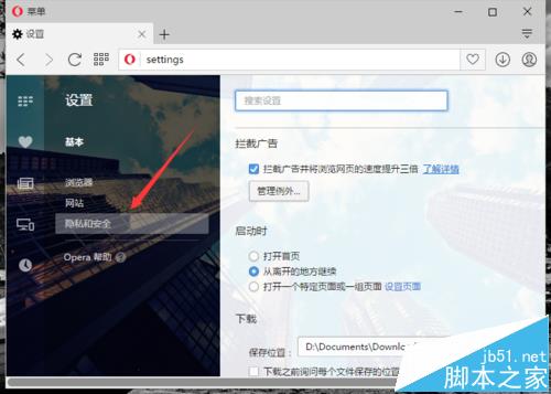 欧朋浏览器如何清除缓缓存文件?