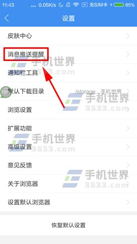 360浏览器如何设置免打扰时段
