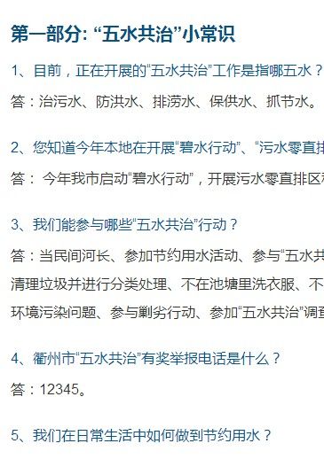 衢州市中小学生（幼儿）五水共治专题调查问卷题目及答案大全
