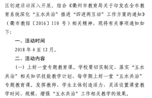 衢州市中小学生（幼儿）五水共治专题登陆入口地址介绍