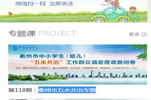 衢州市中小学生(幼儿)五水共治专题登陆入口地址介绍