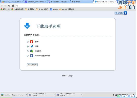 怎么设置迅雷成为谷歌浏览器的默认下载工具