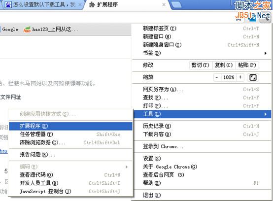 怎么设置迅雷成为谷歌浏览器的默认下载工具