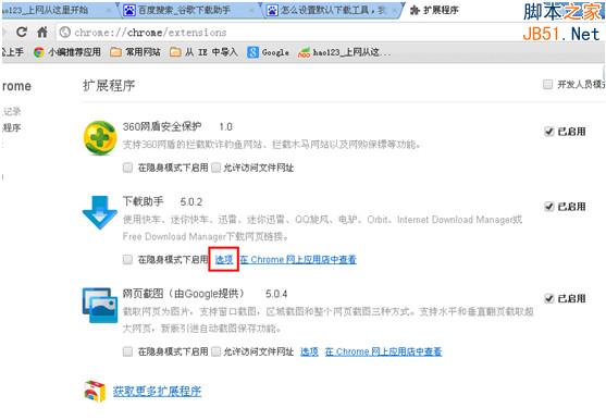 怎么设置迅雷成为谷歌浏览器的默认下载工具