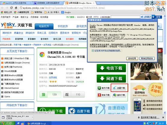 怎么设置迅雷成为谷歌浏览器的默认下载工具
