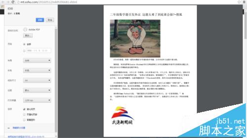 谷歌浏览器如何将网页直接打印出来