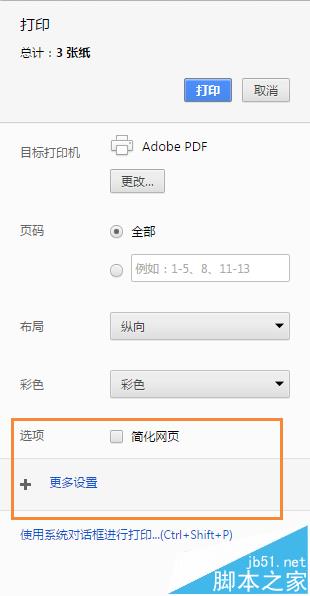 谷歌浏览器如何将网页直接打印出来