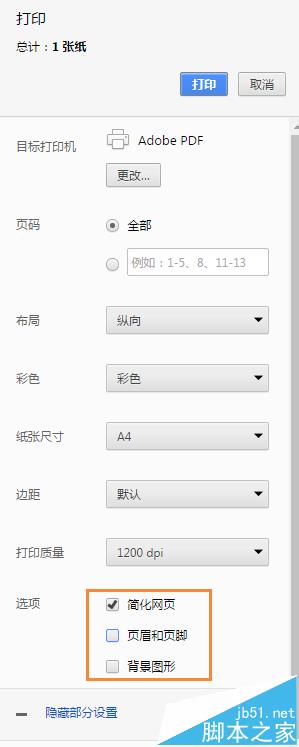 谷歌浏览器如何将网页直接打印出来
