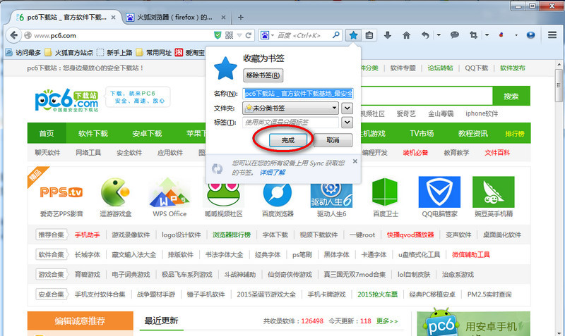 火狐浏览器怎么收藏网页?