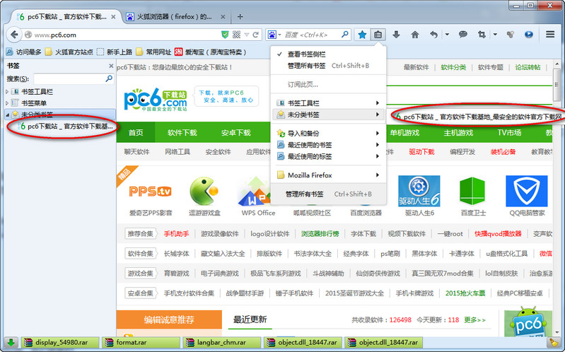 火狐浏览器怎么收藏网页?
