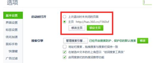 浏览器怎么设置主页和锁定主页