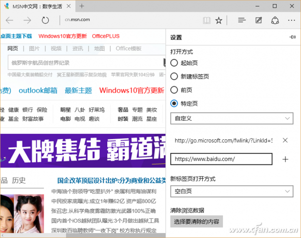 Microsoft Edge浏览器使用技巧
