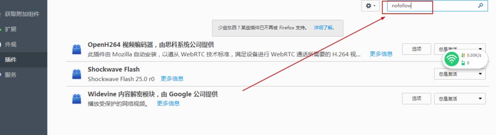 火狐浏览器如何安装nofoollow插件