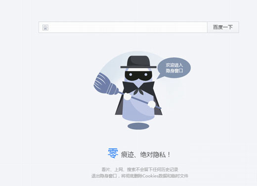 百度浏览器无痕浏览怎么设置