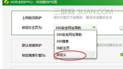 360怎么锁定浏览器主页