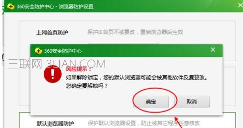 360怎么锁定浏览器主页