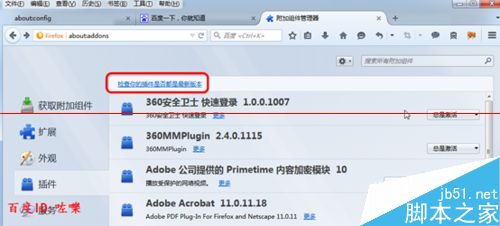 火狐浏览器怎么禁止插件自动更新?