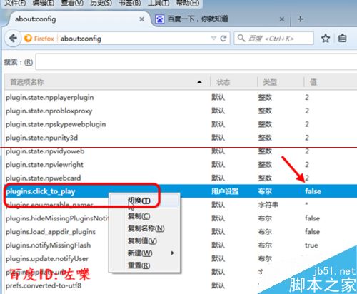 火狐浏览器怎么禁止插件自动更新?