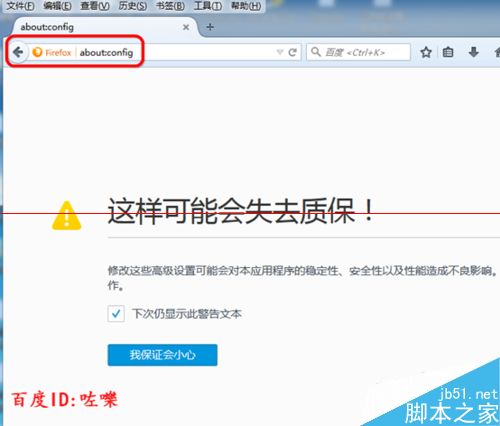 火狐浏览器怎么禁止插件自动更新?