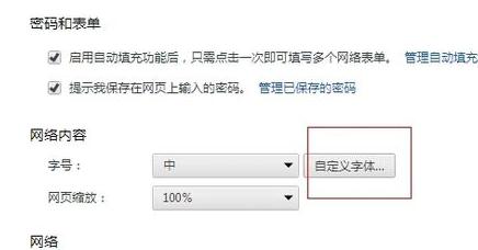 谷歌浏览器怎么设置网页的默认编码