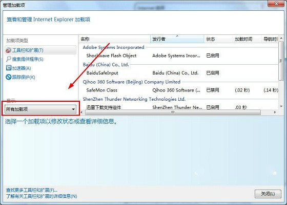怎么禁用浏览器加载项提高上网速度