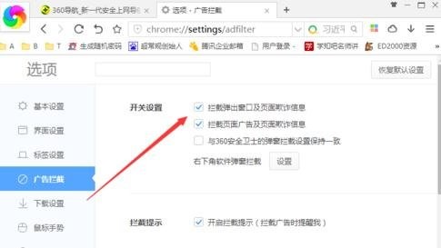 360极速浏览器怎么屏蔽和拦截弹出广告