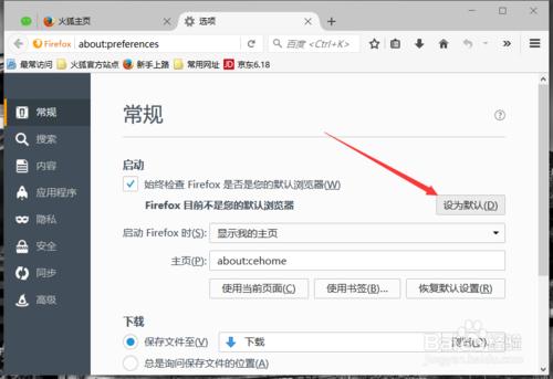 火狐浏览器为默认浏览器怎么设置