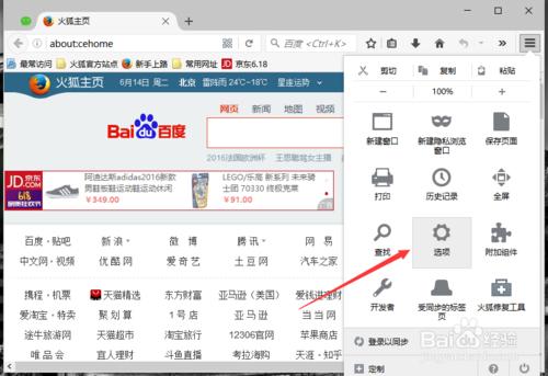 火狐浏览器为默认浏览器怎么设置