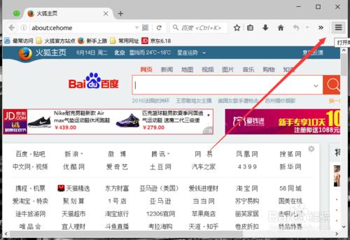 火狐浏览器为默认浏览器怎么设置