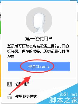 Chrome浏览器如何登录账号