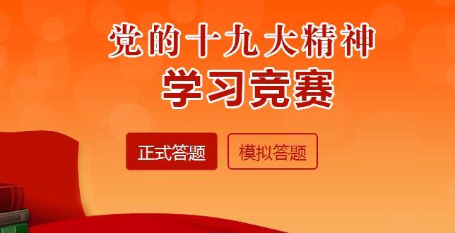 灯塔党建5月份题库答案分享_知识竞赛答题