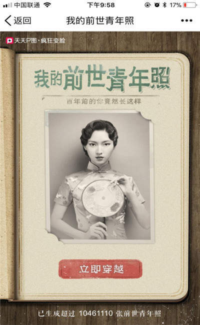 我的前世青年照网页版入口